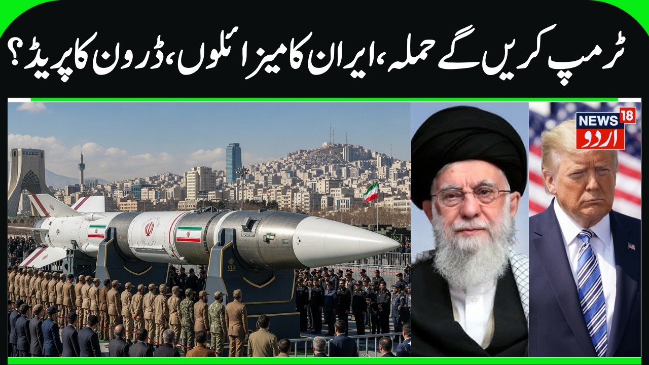 US will Attack Iran Soon, Iran's Military & Missile System Alert? | Khamenei Warns Trump & US | N18