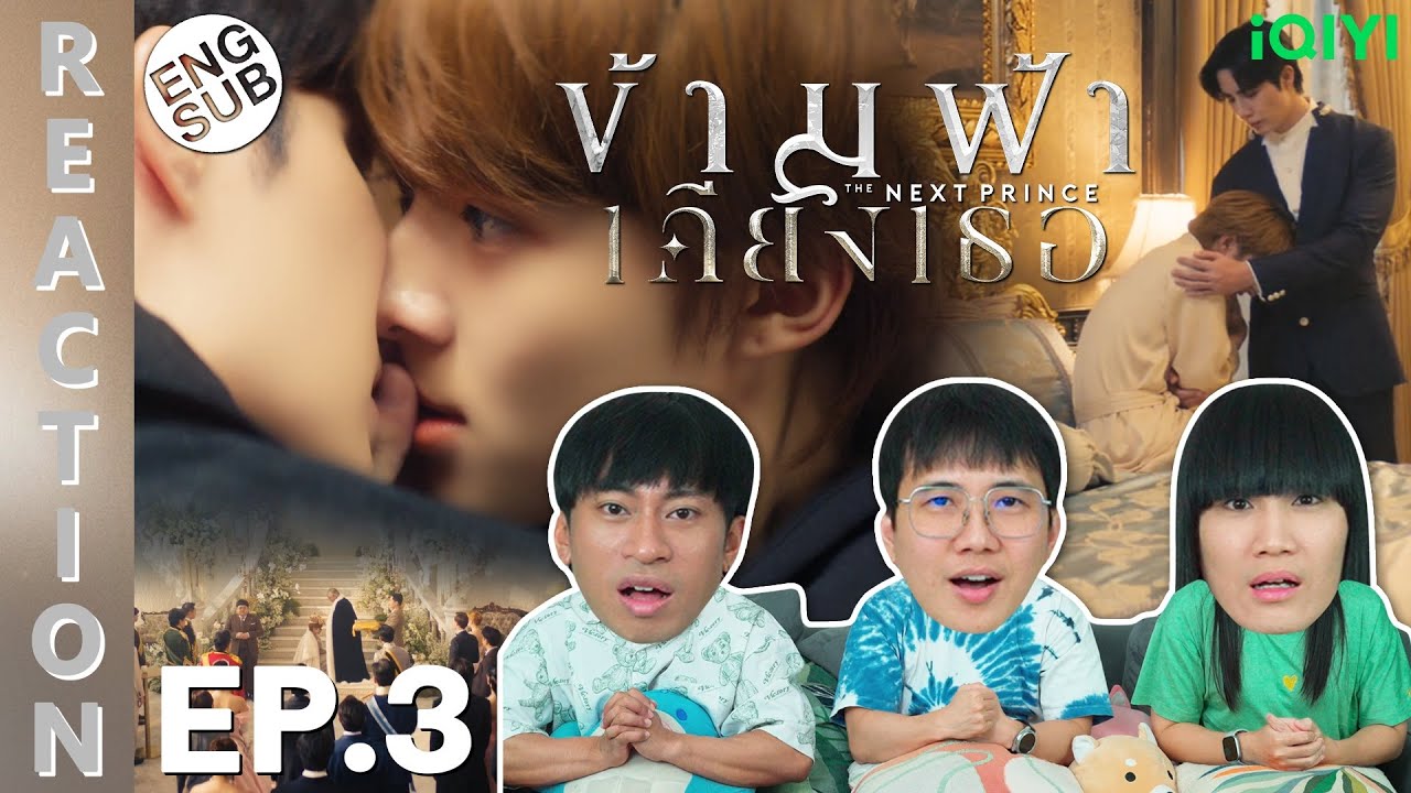 (ENG SUB) [REACTION] ข้ามฟ้าเคียงเธอ The Next Prince Series | EP.3 | IPOND TV