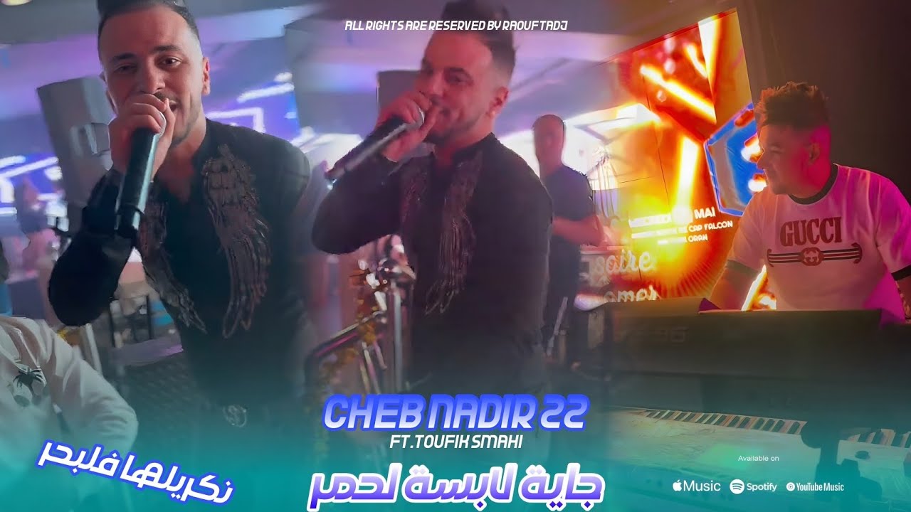 Cheb Nadir 22 Feat. Toufik Smahi | Jaya Labsa Lahmar - نكريلها فلبحر Live Exclusive