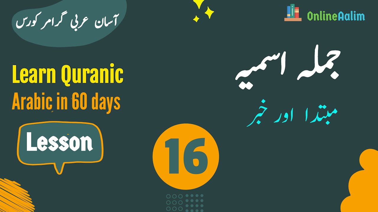 Lesson 16 |  جملہ اسميہ - مبتدا  اور خبر  | Arabic Grammar Course in Urdu