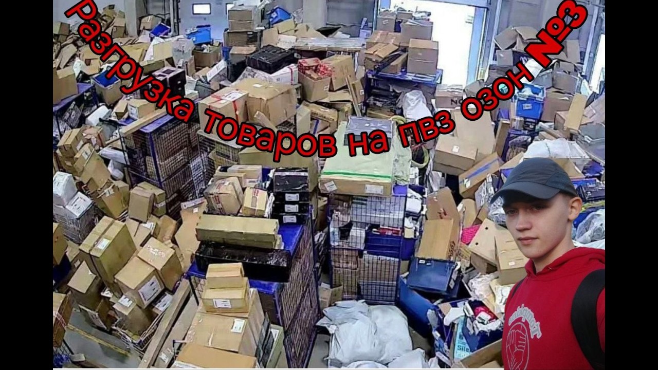 Как мы принимаем товары на Ozon От склада до поку