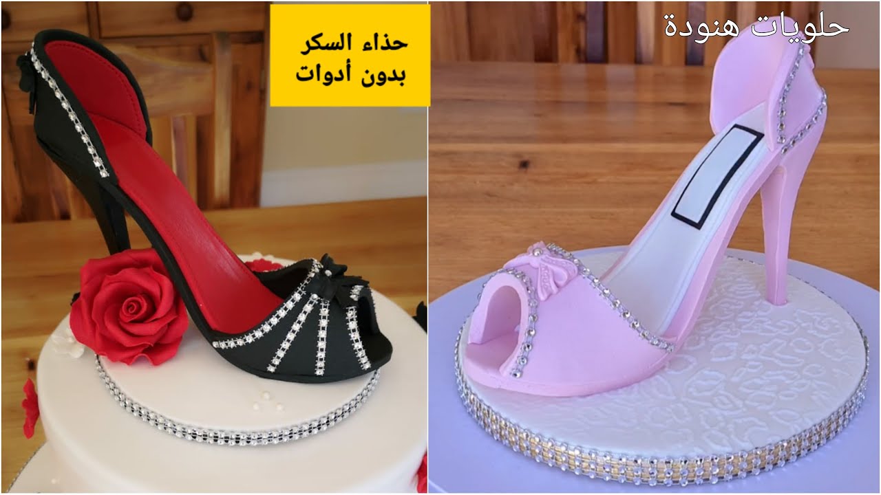 حذاء السكر بدون ادوات How to design fondant high heel shoe without tools