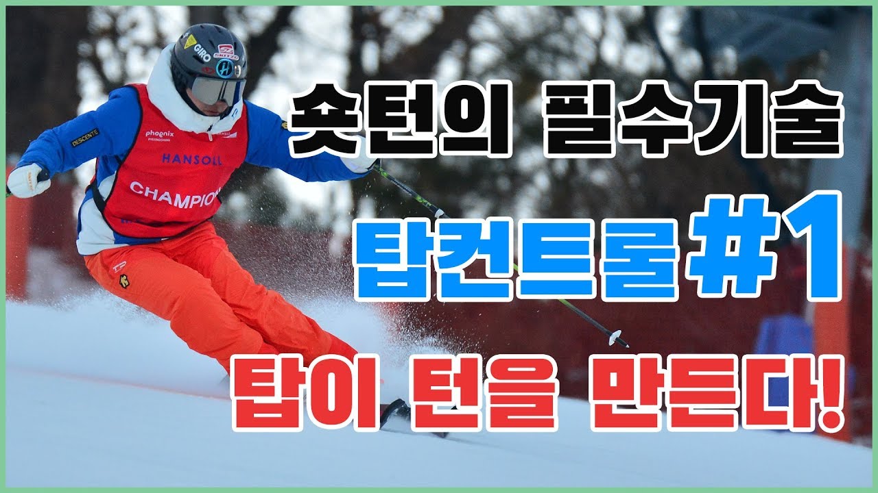 #숏턴 의 핵심기술 탑드랍!(탑의 사용방법)