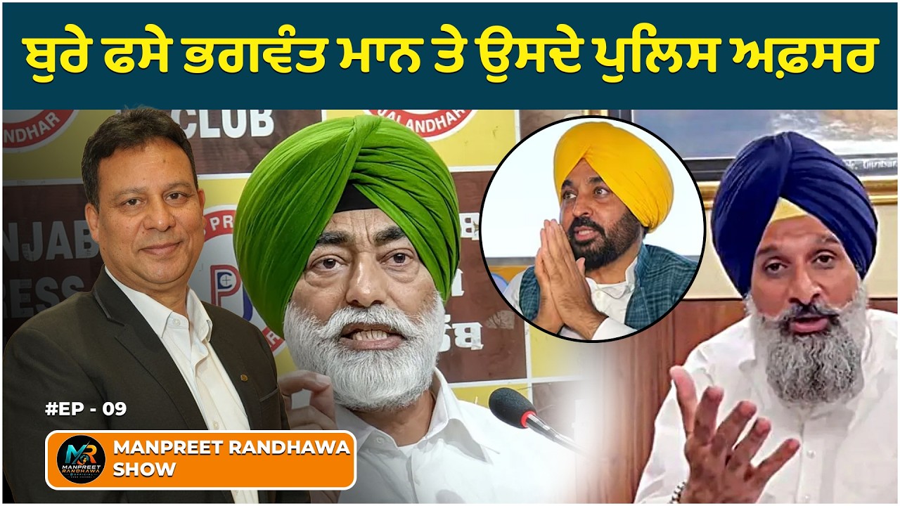 Gurgaon police register FIR in Bhagwant Mann video case. || Manpreet Randhawa Show