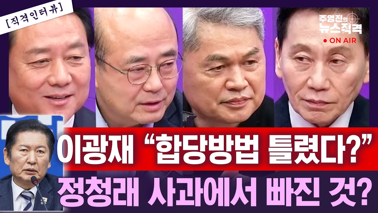 [뉴스직격]“대통령에 누 끼쳐 죄송”…정청래 ‘2차 특검 논란’ 사과/한동훈 이어 김종혁도 제명/한동훈