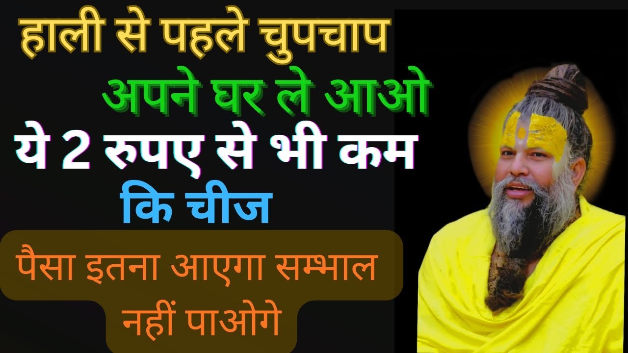 होली से पहले चुपचाप अपने घर ले आओ ये 2 रुपए से भी कम की गुप्त चीज !!@BhajanMarg #upaye 