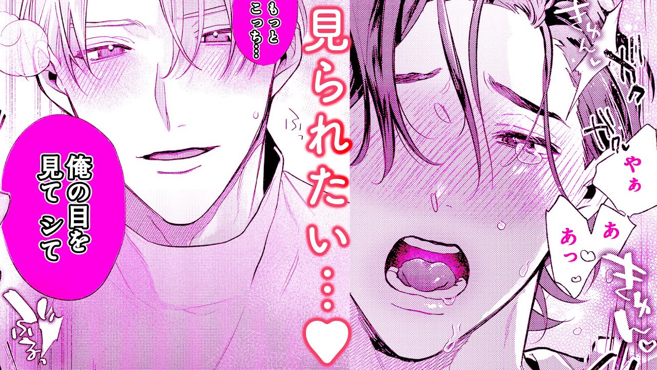 【BL漫画】隣に越してきた年下面食いワンコ×上品美人なお兄さん♥――「気持ち良くなってるの、全部見られながら…」【視線は絡んで愛にほどける】│gateau