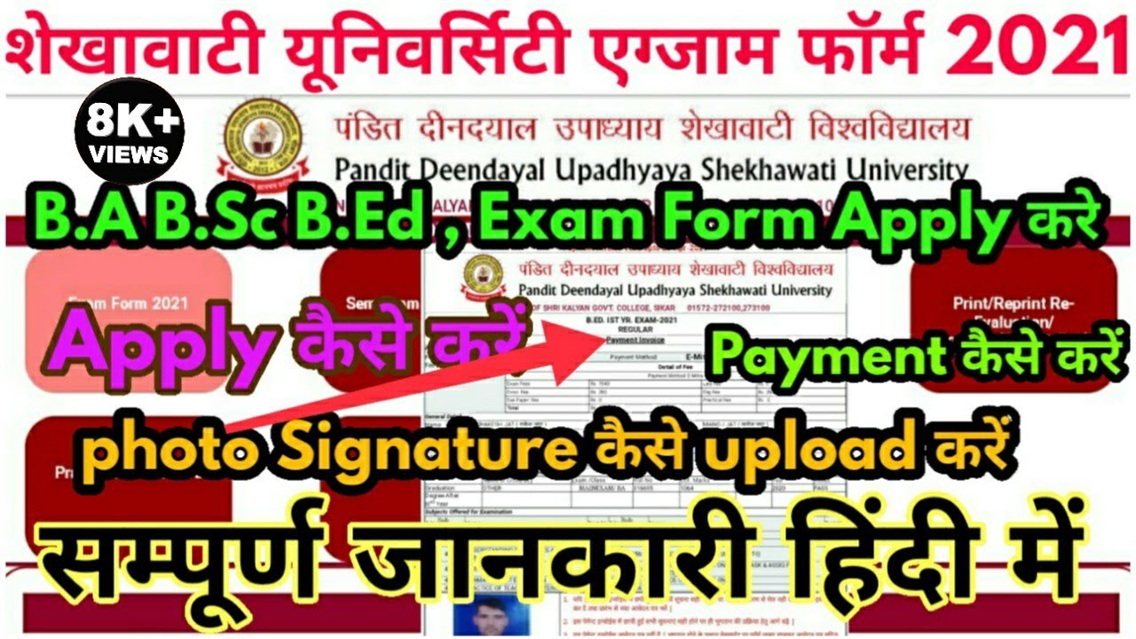 Shekhawati University B.Ed Exam Form 2021 कैसे भरे || PDUSU B.A B.Sc B.Ed Exam Form कैसे Apply करे