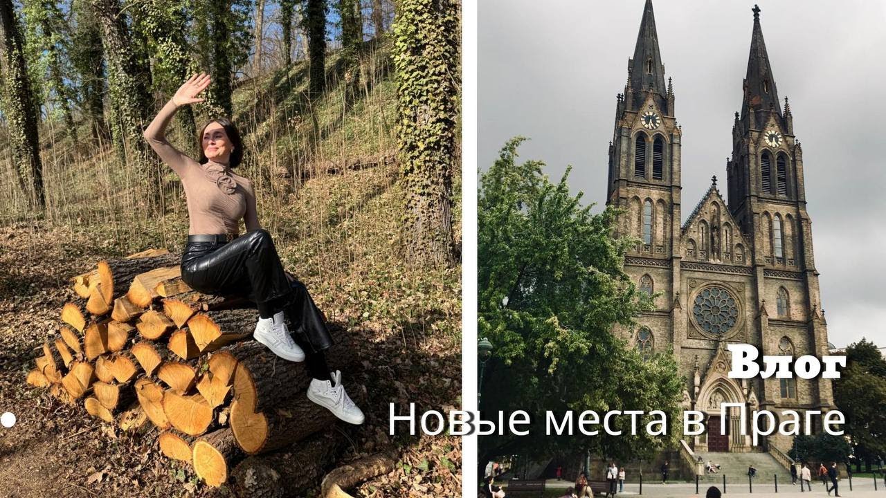 Новые Места в Праге | Поездка в Город Мейсен и многое др……