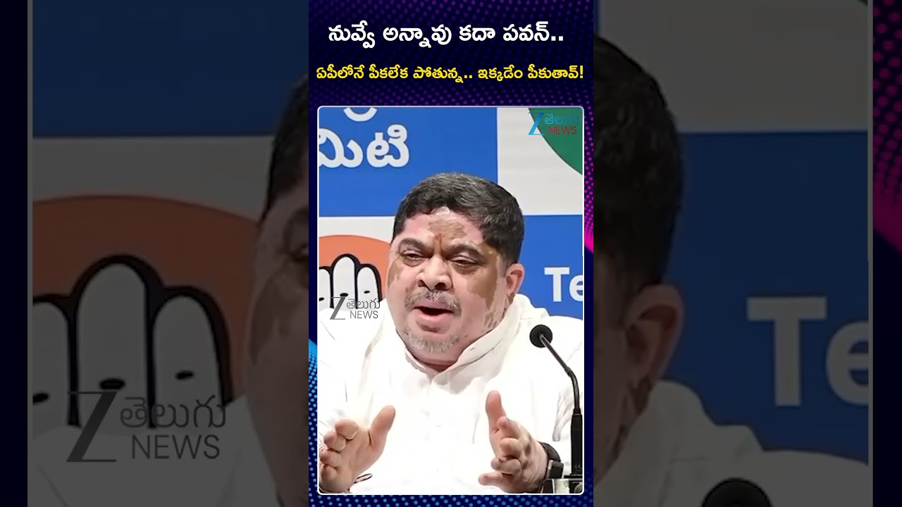 Minister Ponnam Prabhakar Comments On Pawan Kalyan | ZEE Telugu News