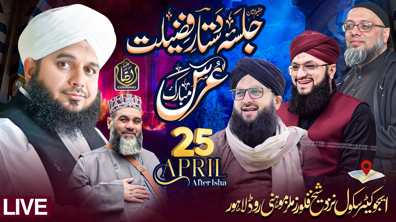 Jalsa Dastar e Fazeelat | Peer Ajmal Raza Qadri | Hafiz Tahir Qadri| LIve Lahore | 25 April 2025 HD