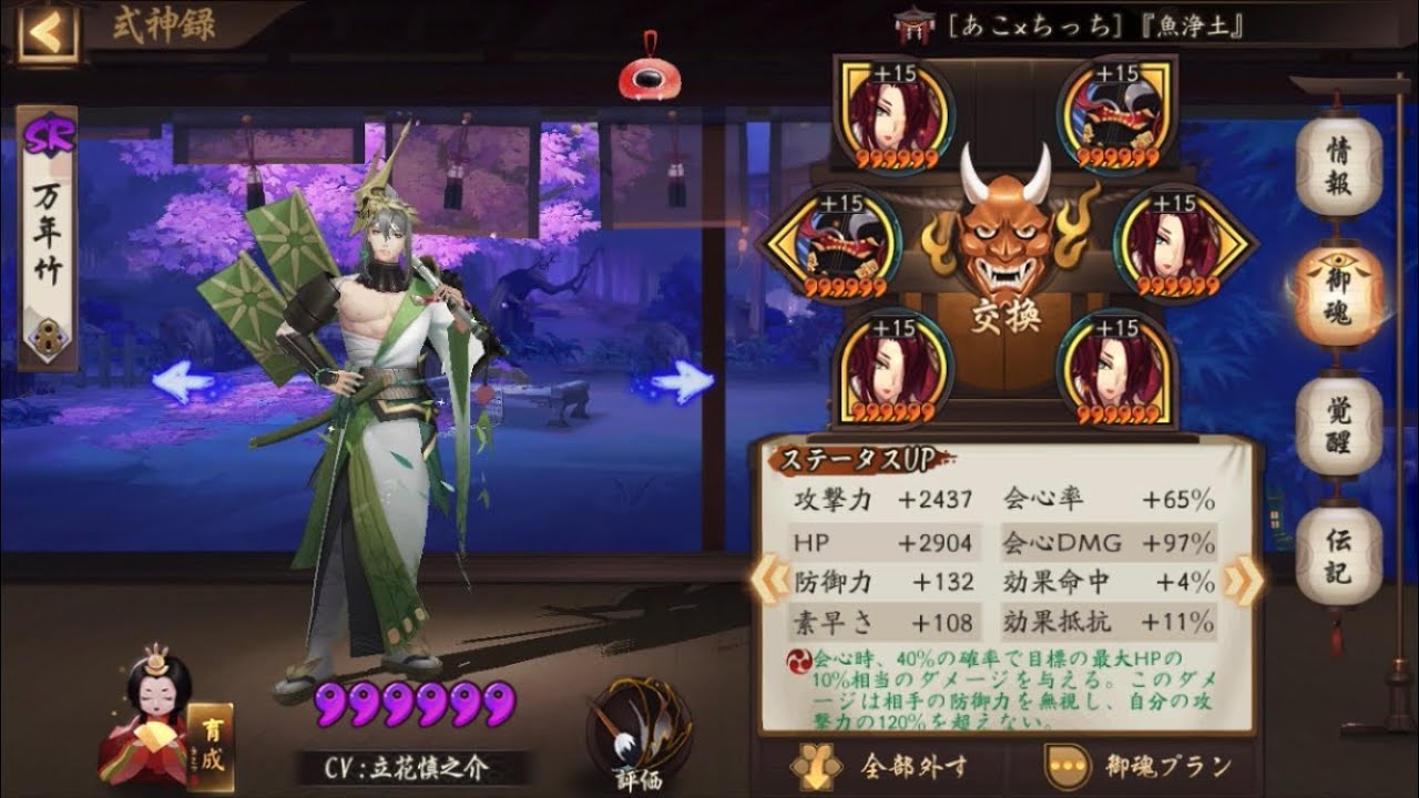 【Onmyoji】Spd223,CrtDMG247 Mannendake【PvP】
