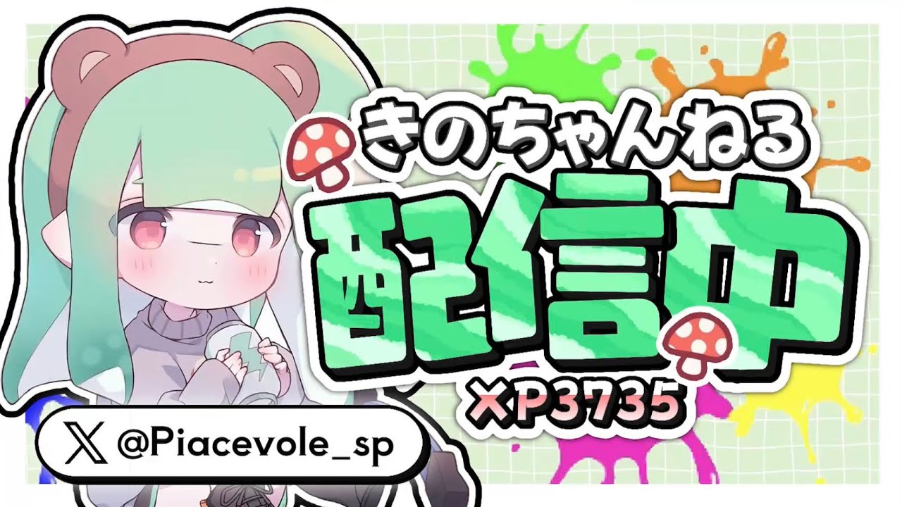 【xp3700】アサリ3039～　【スプラトゥーン3】
