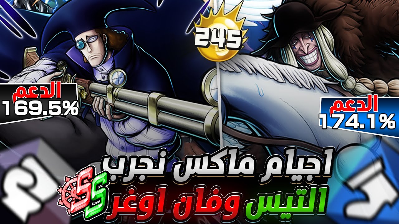 ون بيس باونتي رش / أجيام مااااكس بدعم خيالي بحسابي‼️تجربة أغث رنر وأمتع أتاكر💪سحوبات أسطورية💎 / OPBR