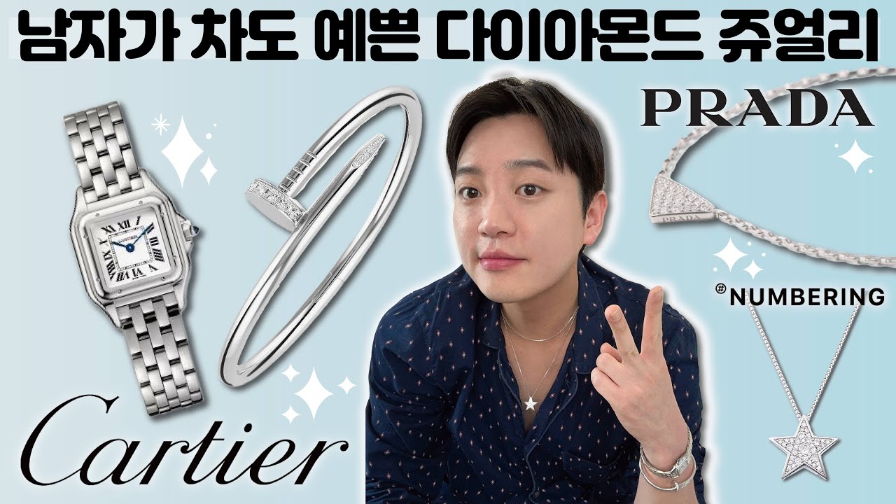 [ENG] 빅터의 NEW 다이아몬드 쥬얼리 컬렉션을 공개합니다~! #cartier  #vancleefarpels  #prada  #까르띠에 #반클리프아펠 #프라다