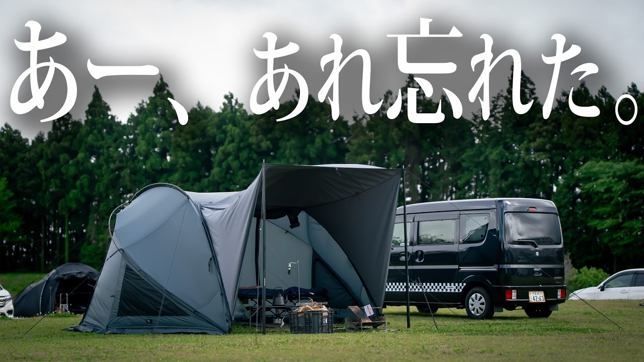 【強風豪雨】忘れ物には注意オグニスドームで簡単キャンプレイアウト紹介#490