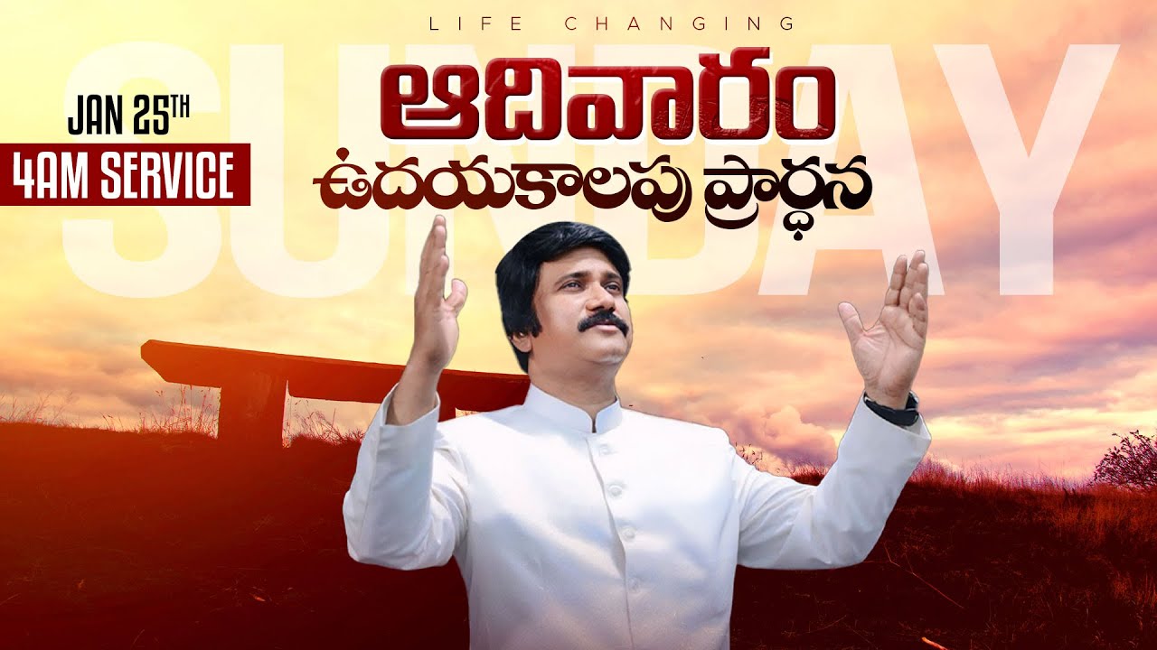 1వ ఆరాధన Sunday Lord's Service​ -4am #Live Jan 25th, 2026 Telugu #Online​ |P.J.Stephen Paul Live|