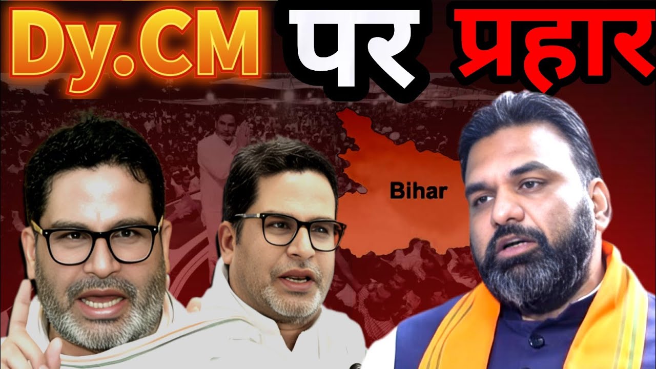 ✅Samrat Chaudhary पर PK का सीधा वार। ✅Samrat chaudhary par Pk ka war🔥। PK blame on Samrat।#bjp।#pk!