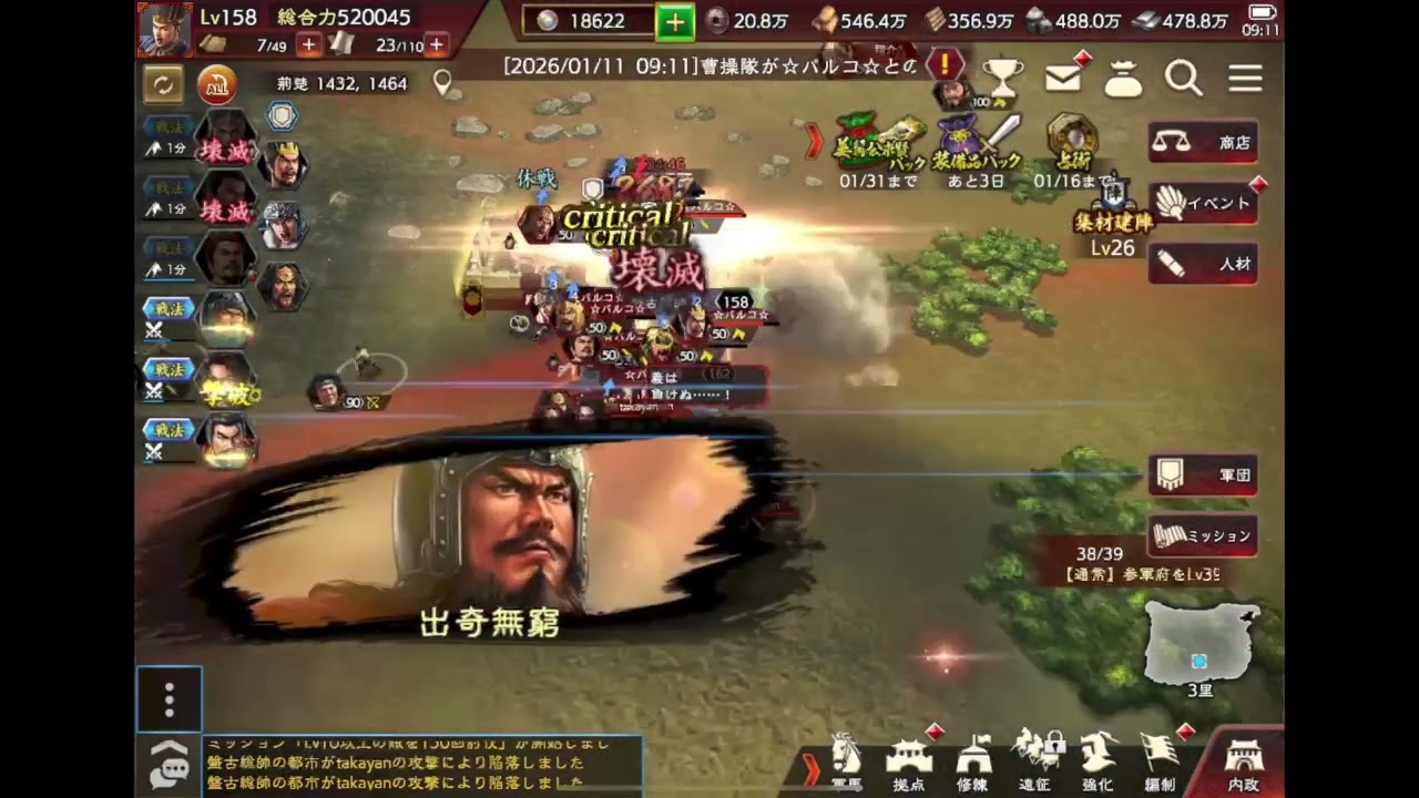 駐屯1/11