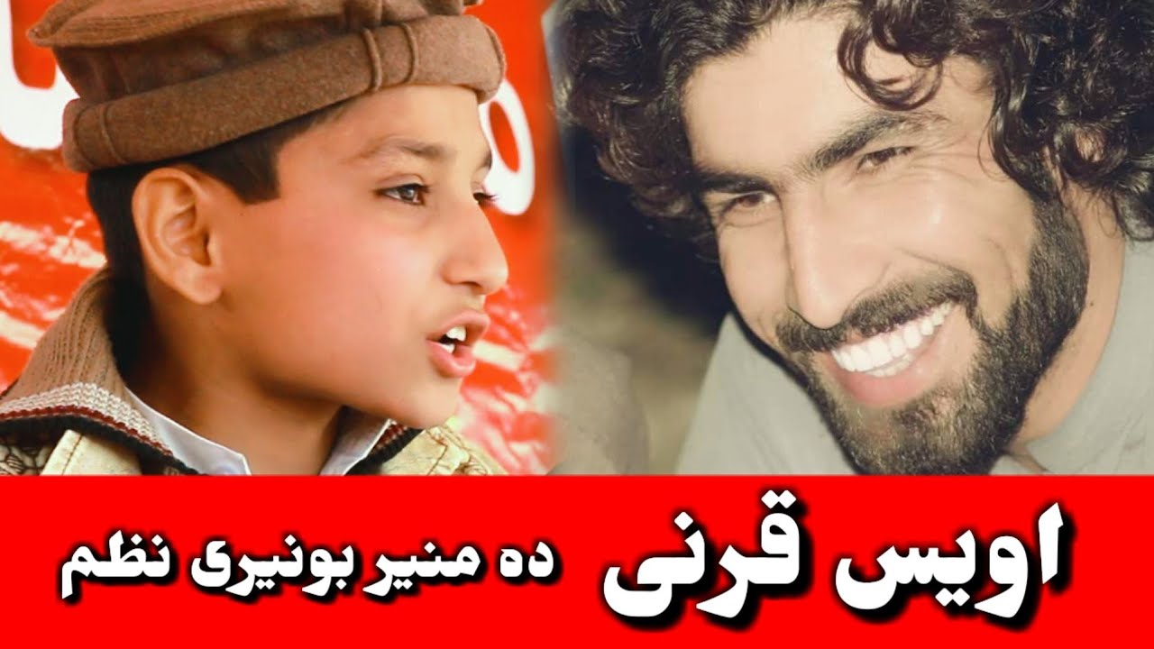 Awais Qarni Nazam Da Munir Bunire Had Nazam||Munir Bunire Nazam 2020