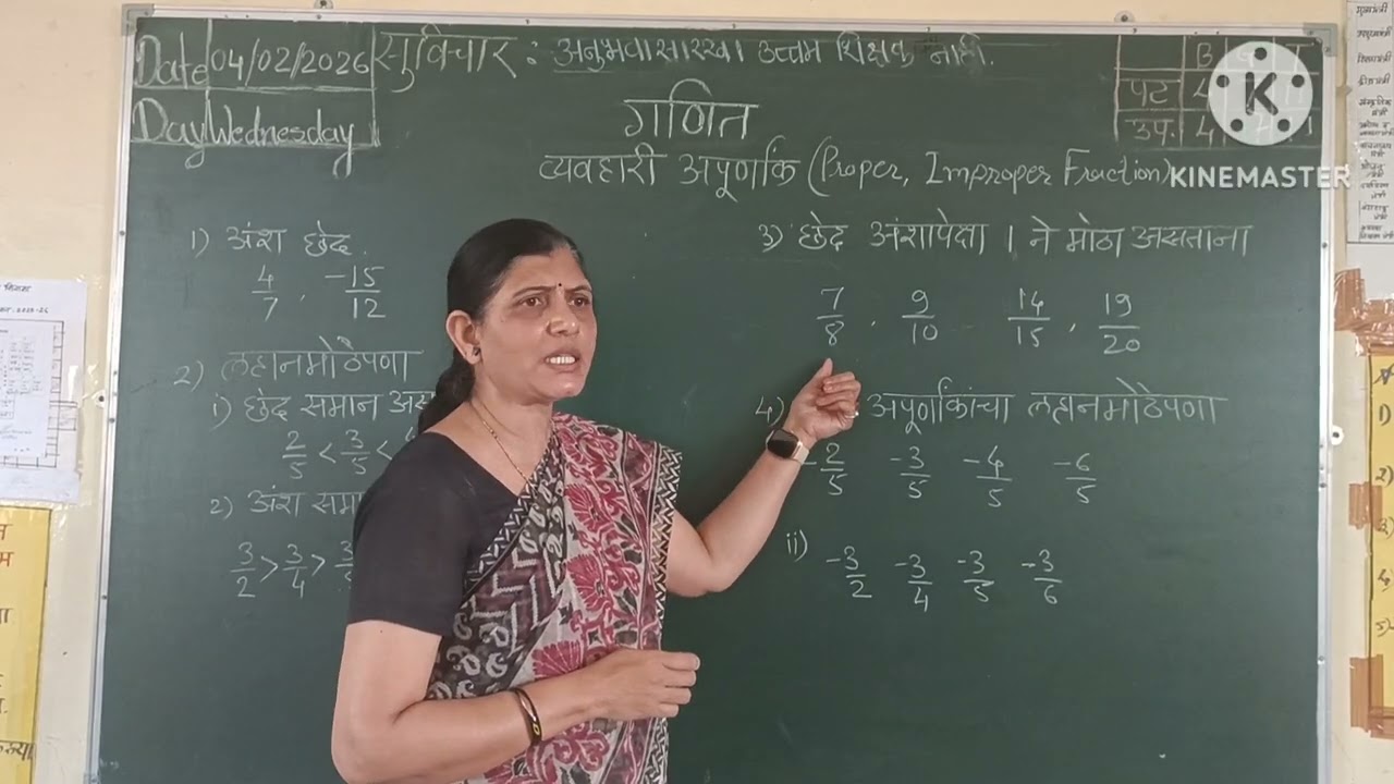 बघूया व्यवहारी अपूर्णांकांचा लहानमोठपणा झटकन कसा ठरवायचा? #गणित #शिष्यवृत्ती #संख्याज्ञान 