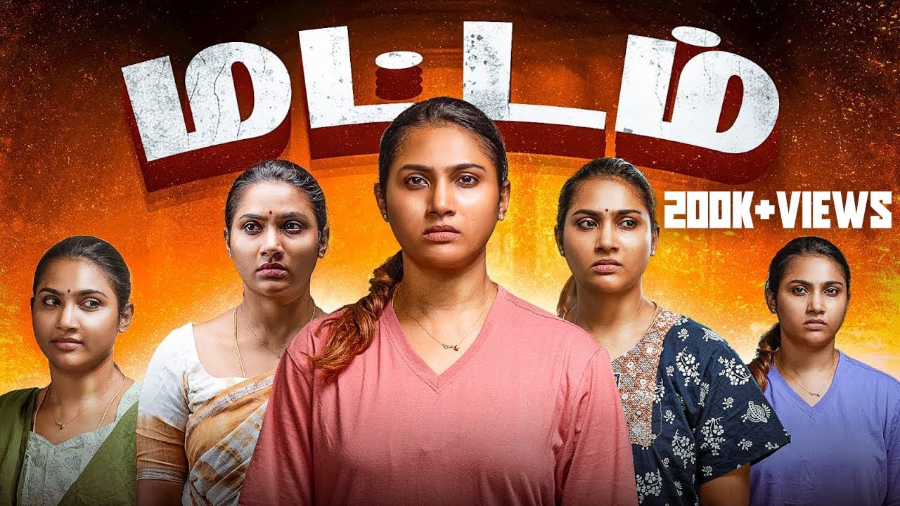 மட்டம் | Mynanandhini | Yogi | Love Action Drama