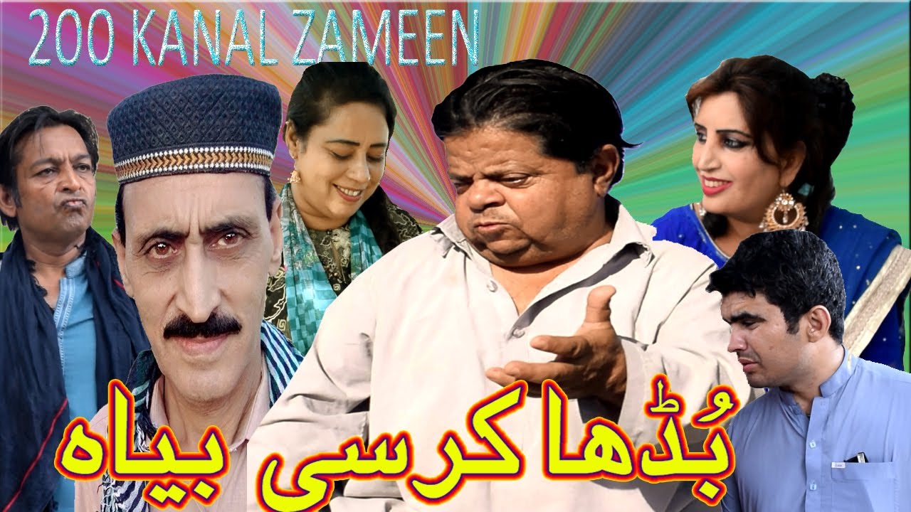 Budha Karsi Bayah! ǁ New Pothwari Drama ǁ Shahzada Ghaffar Mithu ǁ Punjabi Dama 2024 ǁ Anjam Malik