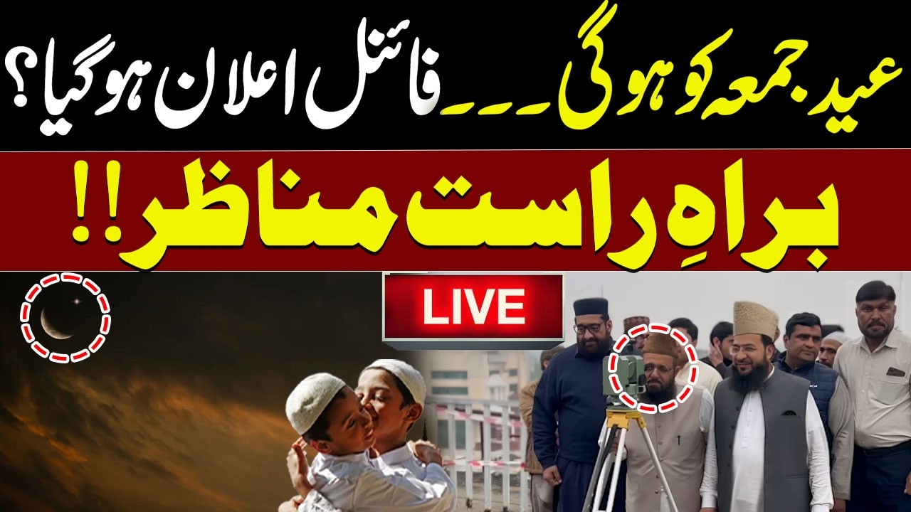 🔴 LIVE | Eid ul Fitr 2026 Moon Sighting in Pakistan and Saudi Arabia | Date Announced | Waqt News HD