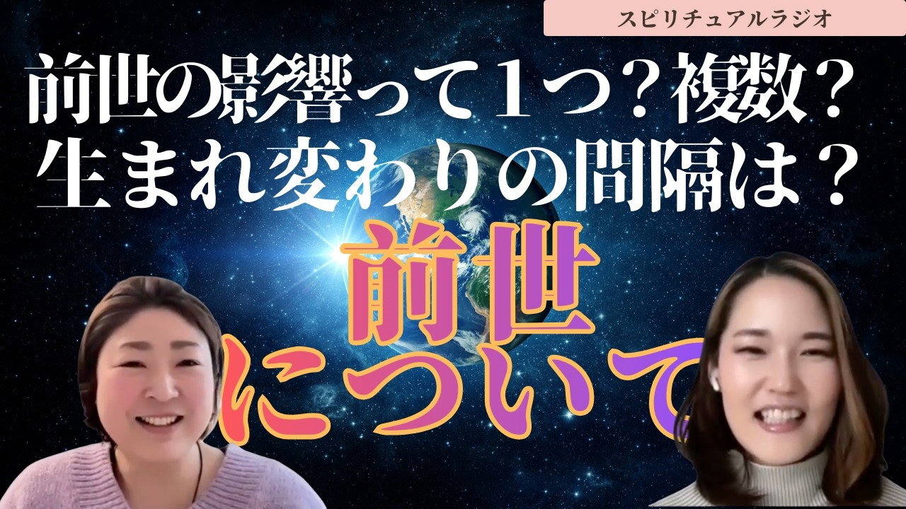 前世徹底解剖！生まれ変わりや前世の影響　#スピリチュアル