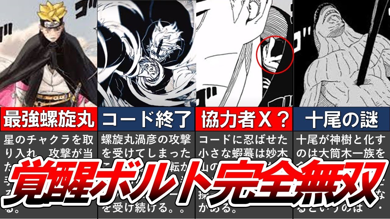 【BORUTO】最新83話で遂にボルト完全覚醒!!!【ナルト/ボルト解説・考察・反応集】