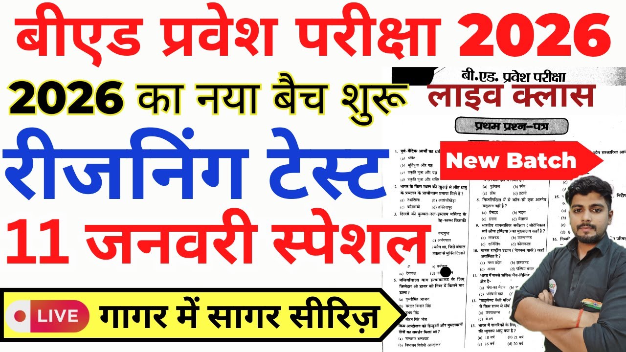 B.ed Entrance Exam Full Prepration 2026 || Bed Entrance Exam 2026 || Reasoning Class || 11 जनवरी