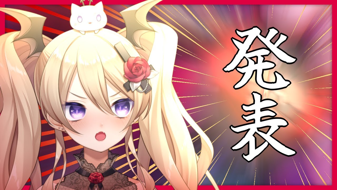 【雑談】たまにはちゃんとお知らせをするのかも【魔宮マオ】