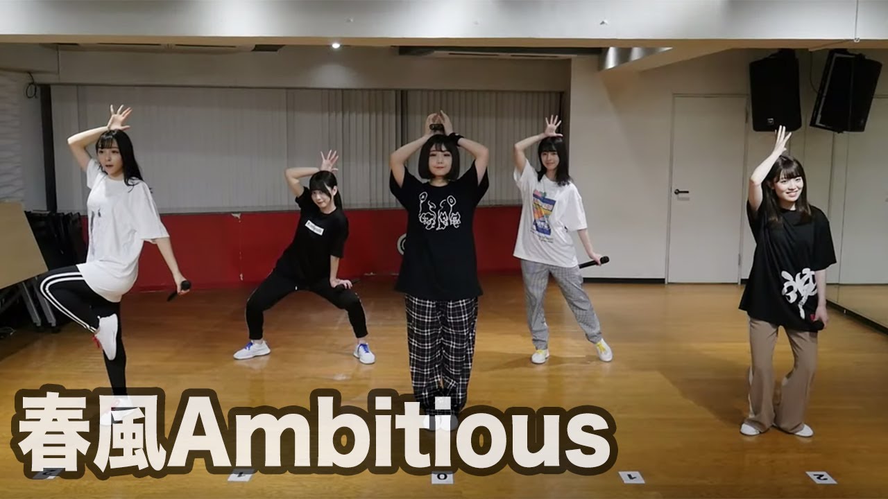 【choreography video】春風Ambitious/神宿