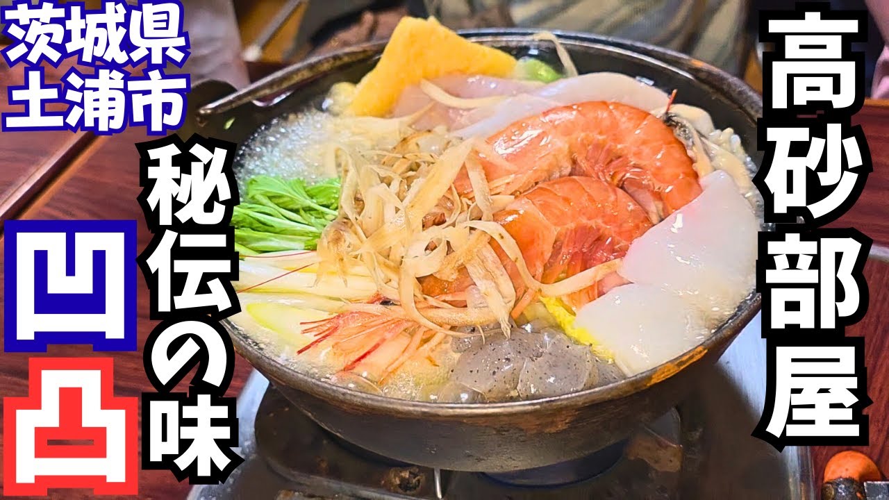 【元関取】若筑波のちゃんこ鍋が想像以上だった｜茨城グルメ
