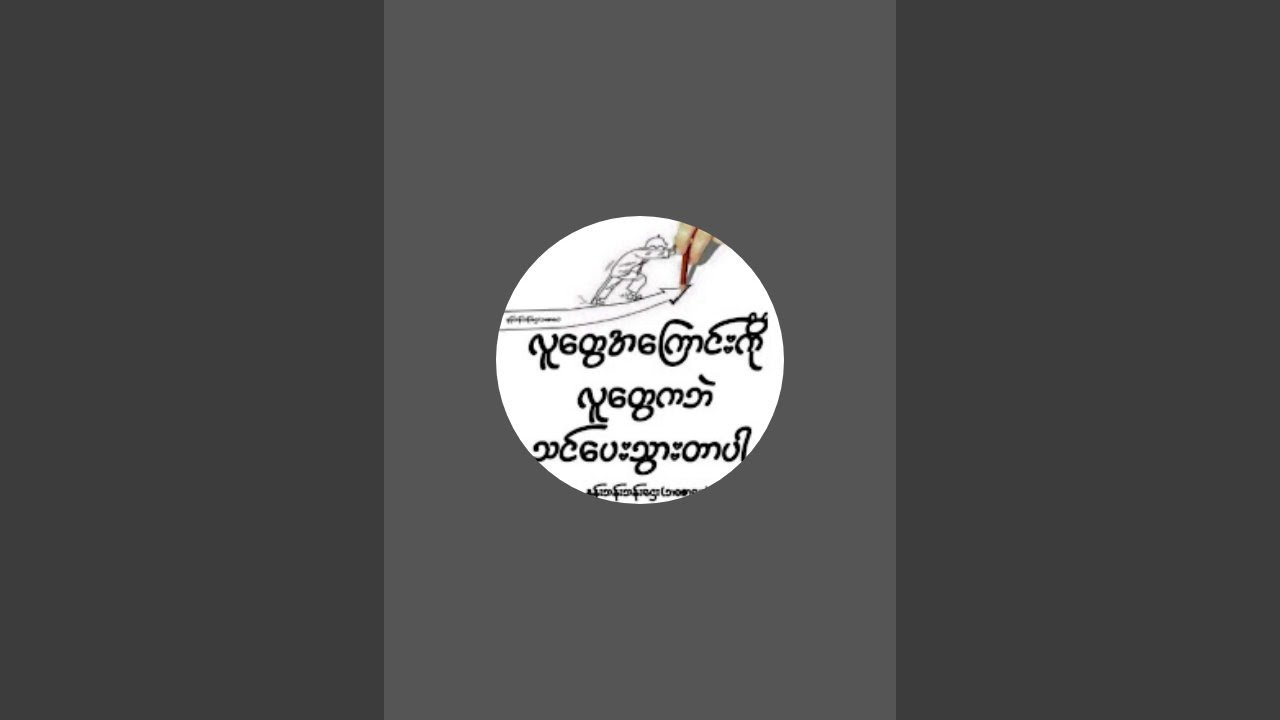 12.3.2026 တေးညနေ  ရှယ်ဆိုမှရှယ် ဆိုက်ကျဂဏန်း တကွက်ထဲ