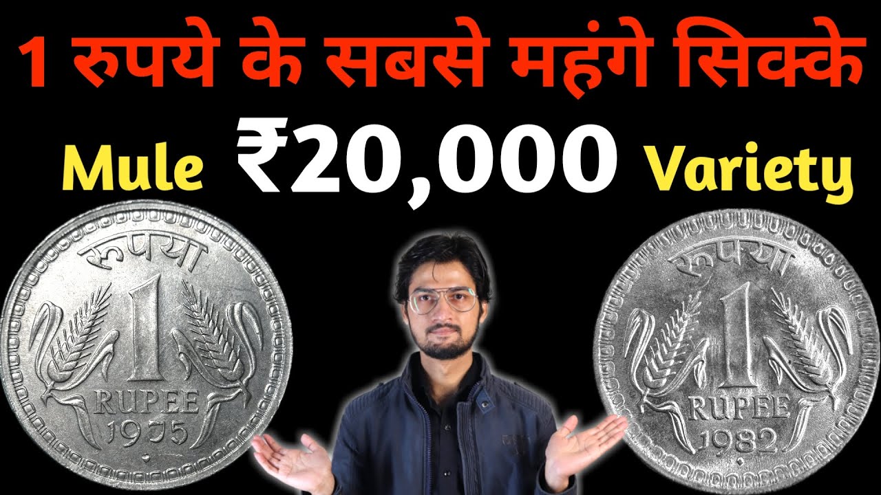 1 Rs Rare Coins Value 20,000₹ | Most Valuable 1 Rupee Coin 1975 to 1982 | MasterJi