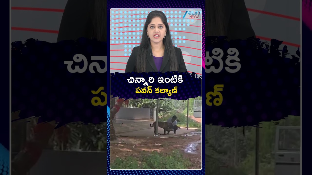 Pawan Visits Kakinada Girl Jahnavi House |Kakinada Missing Case Mystery|చిన్నారి ఇంటికి పవన్ కల్యాణ్
