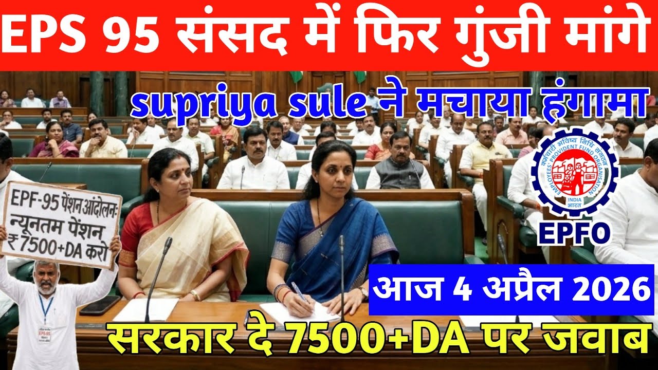 3 April EPS 95 Pensioners Big Protest Today | Minimum 7500 Pension Demand |EPFO Latest News #eps