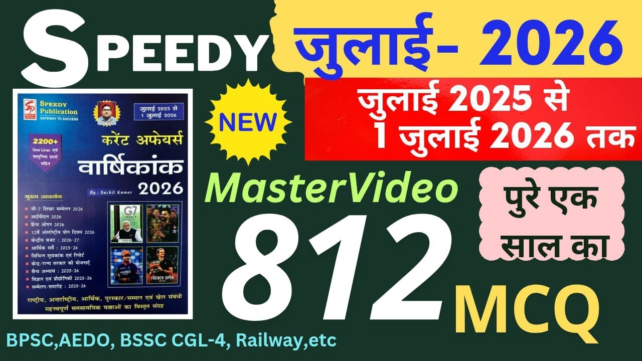 Speedy Current Affairs July 2026 | Speedy 812 MCQ | Speedy July 2026 #Speedy #SUNBIKClasses