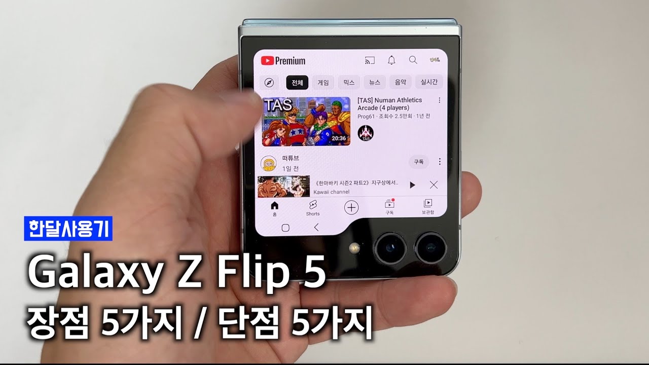 갤럭시Z플립5 사용후 느낀 장점 5가지 단점 5가지