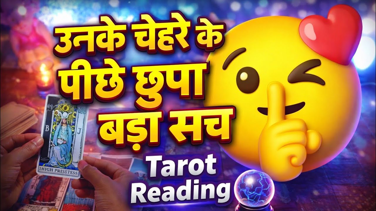 उनके चेहरे के पीछे छुपा बड़ा सच 🤫🔮 Tarot Reading