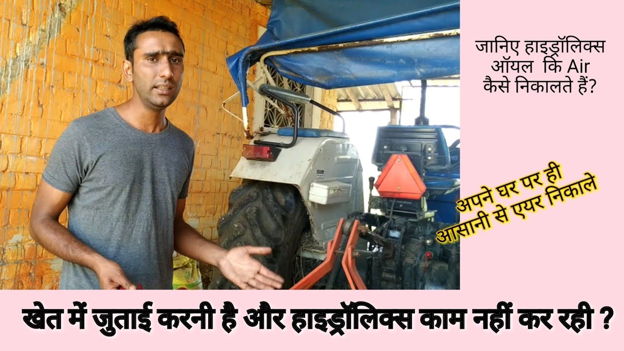 Tractor की हाइड्रॉलिक्स काम नहीं कर रही है ! Remove air From Hydraulics