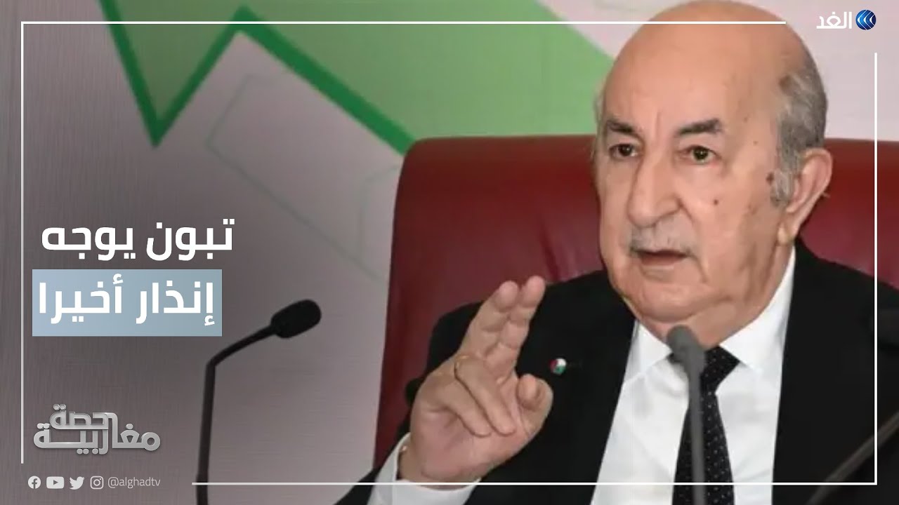 تبون يوجه إنذار أخيرا لأصحاب الأموال المخزنة خارج البنوك