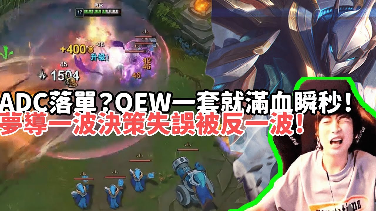 【小超夢峽谷之巔精華-賽特】團戰ADC落單？QEW一套就滿血瞬秒！夢導一波決策失誤被反一波！打完直接反覆回放| VS 克雷德 |S15 Best top lane in China and Korea