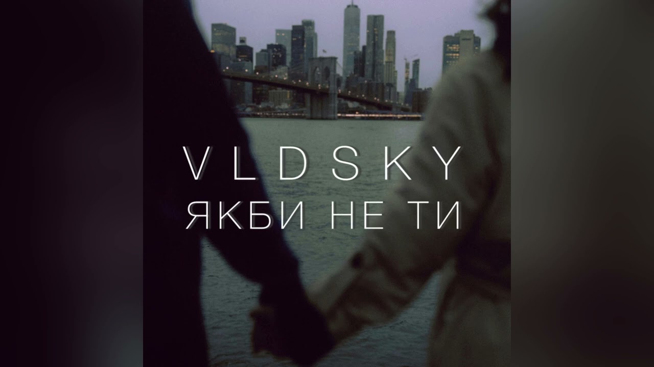 VLDSKY — ЯКБИ НЕ ТИ | MELODIC HOUSE & PROGRESSIVE