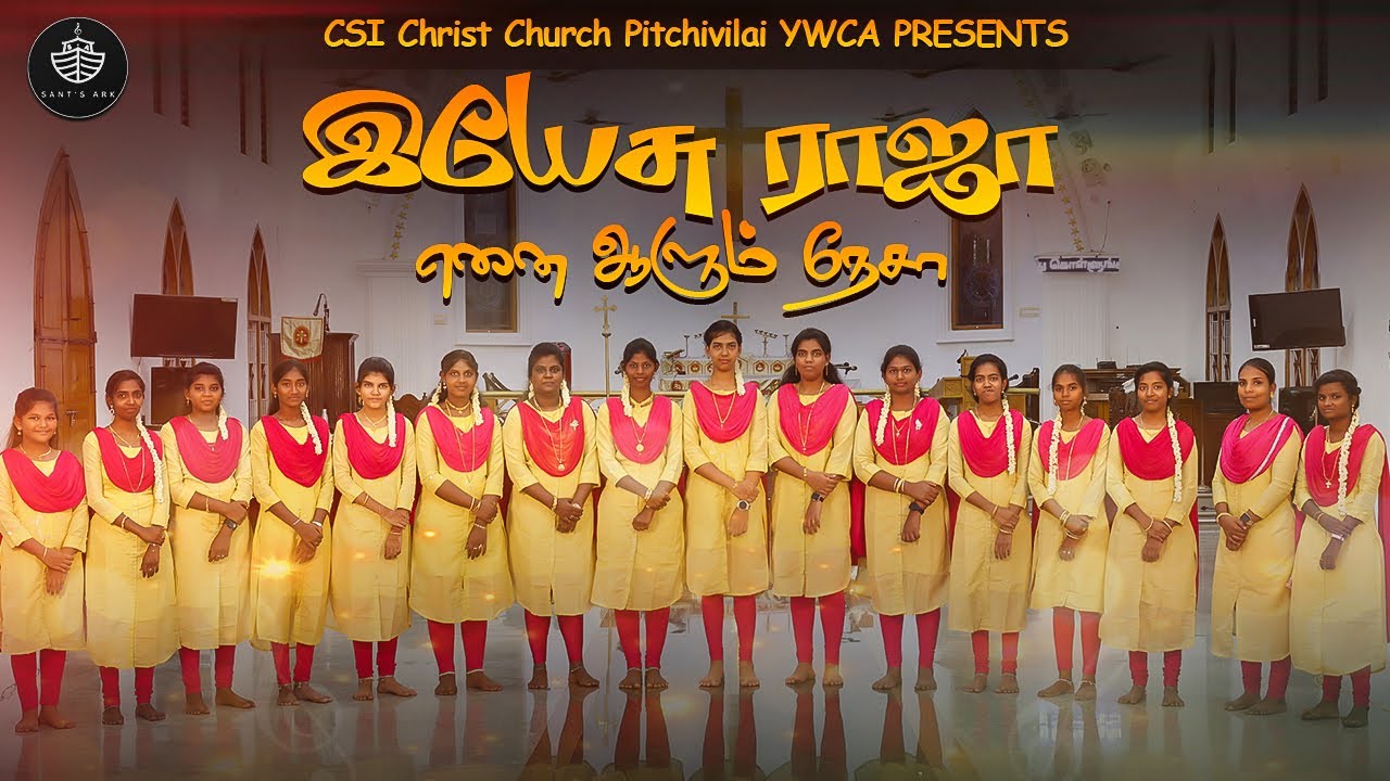 YESU RAJA ENNAI AALUM NESA | இயேசு ராஜா எனை ஆளும் நேசா | CSI CHRIST CHURCH YWCA, Pitchivilai | 4K