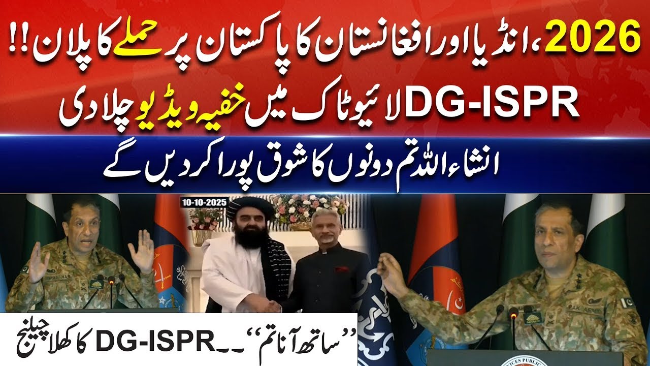 DG ISPR Issues Warning on Possible India–Afghan Moves Against Pakistan - Exclusive Footage Released