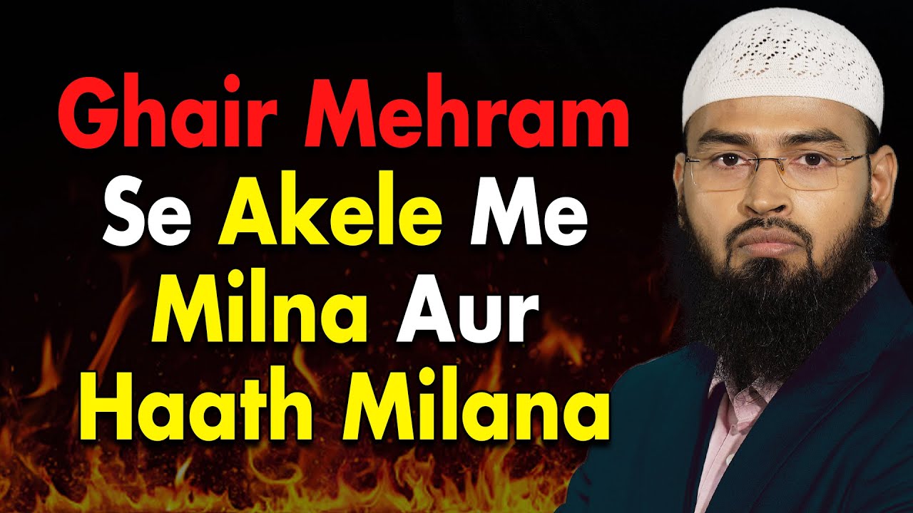 Ghair Mehram Aurat Se Akele Me Milna Aur Haath Milana Kitna Bada Gunah Hai By Adv. Faiz Syed