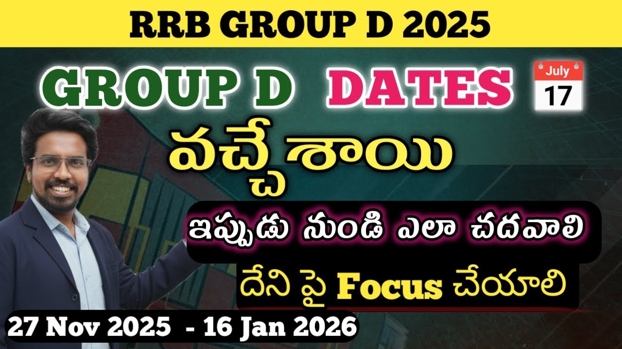 📅RRB GROUP D NEW DATES 📅 ANNOUNCED 🔥💯 ఇప్పుడు ఏం చేయాలి 🙄🤔