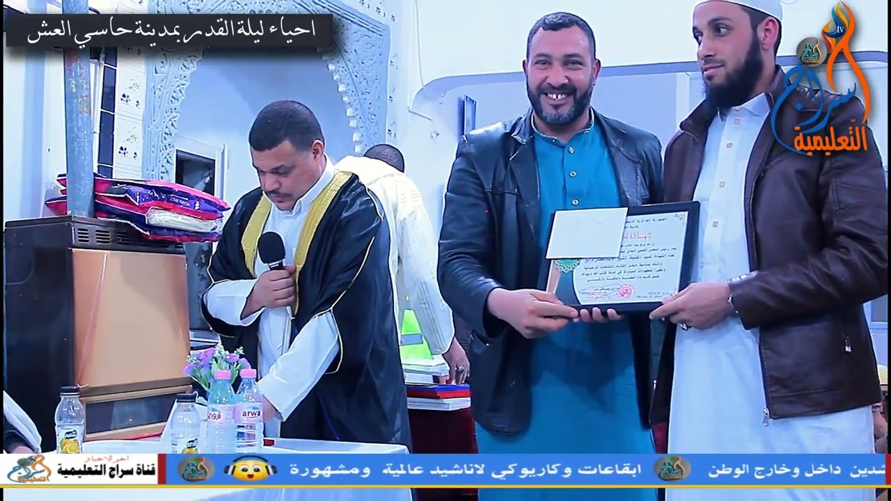 تكريم كل من أئمة حاسي بحبح وحاسي العش من طرف المجلس الشعبي البلدي لبلدية حاسي العش  بقيادة السيد جقد